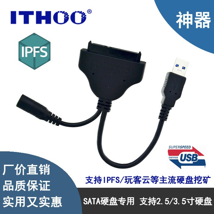 USB3.0易驅(qū)線轉(zhuǎn)sata3硬盤讀取3.5寸2.5轉(zhuǎn)接線IPFS挖礦線玩客云