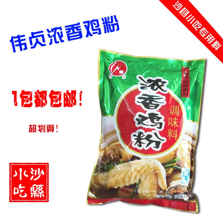 包郵沙縣小吃專用配料 小吃調(diào)味料 偉貞濃香雞粉908g 雞精粉