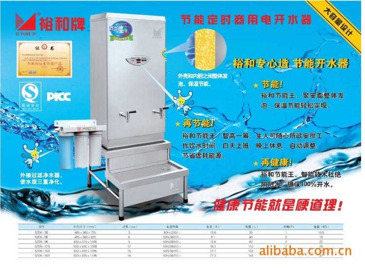 供應(yīng)裕和牌SZDK-9B節(jié)能定時(shí)商用電開水器 單熱型電開水器飲水機(jī)