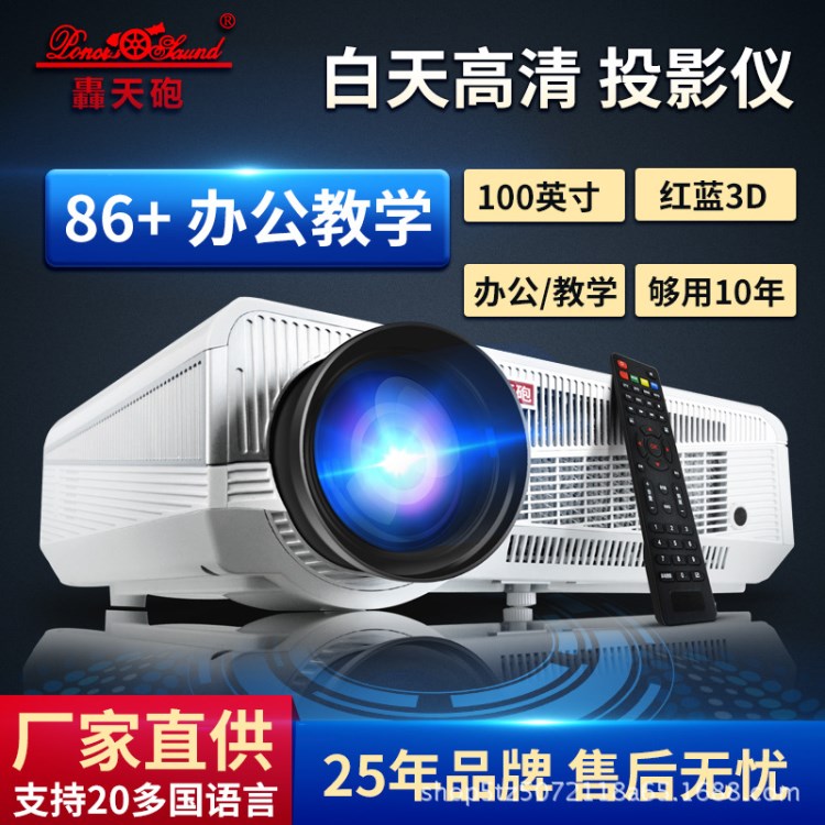 轟天炮LED-86+標配版投影儀高清智能家用投影機1080p