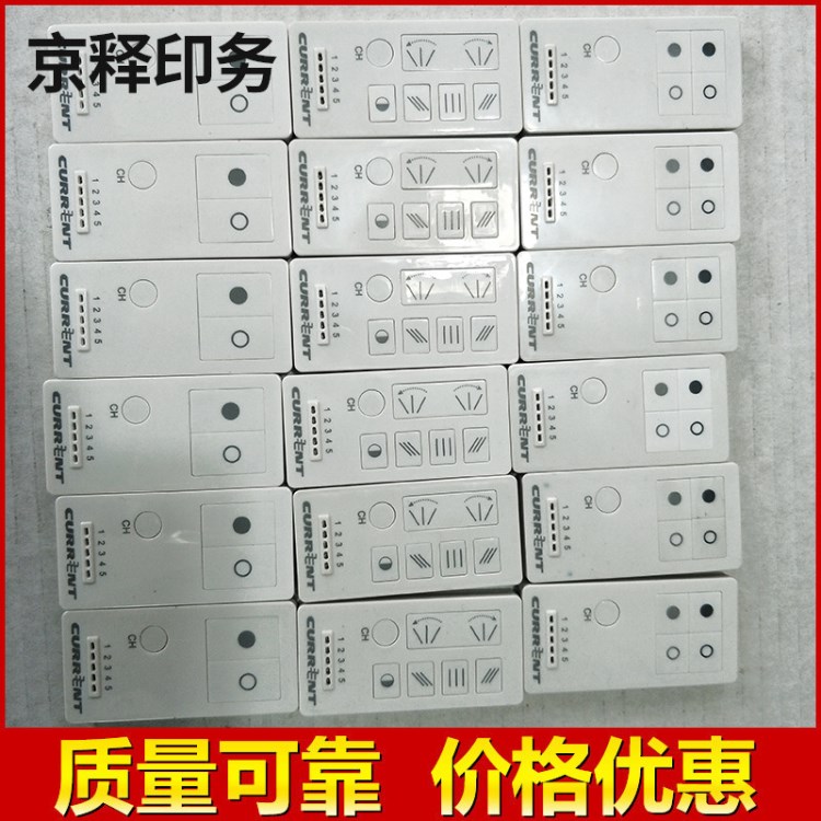 廠家承接塑料外殼遙控器移印 來料加工各類材質(zhì)表面整飾移印轉(zhuǎn)印