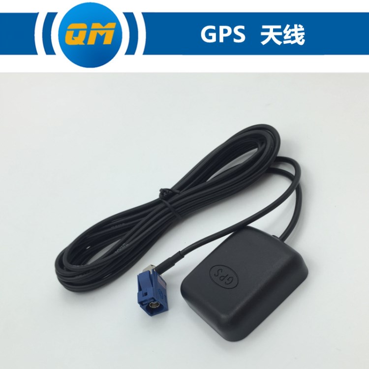 GPS天線 GPS導航定位天線 車載導航信號增強GPS天線FAKRA接頭