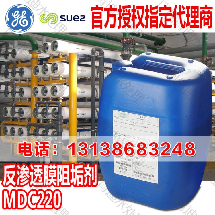 現(xiàn)貨供應(yīng) 反滲透系統(tǒng)專用阻垢劑MDC220 美國(guó)GE貝迪藥劑原裝