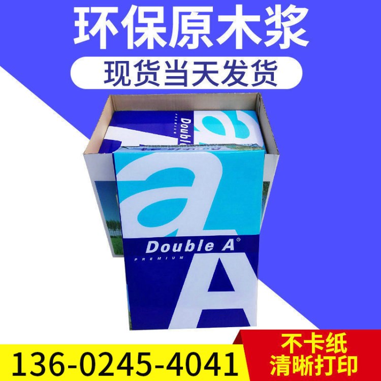 廠家直銷 Double A a480g復(fù)印紙 a4紙打印紙復(fù)印紙 辦公用紙