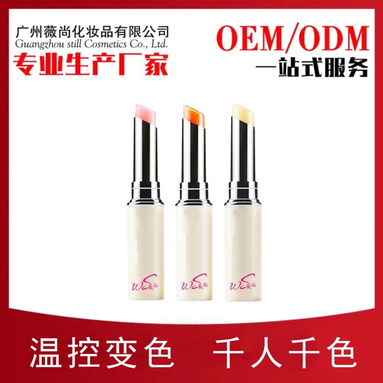 彩妝OEM多色持久保濕滋潤溫變水晶口紅變色口紅胡蘿卜素唇膏