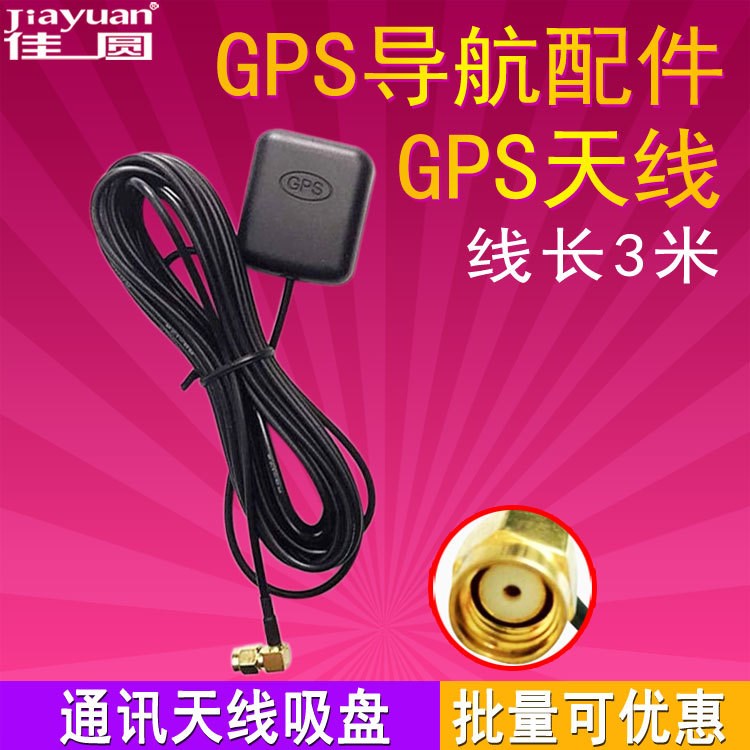 GPS天線通用車載DVDgps定位天線GPS導(dǎo)航配件gps信號天線