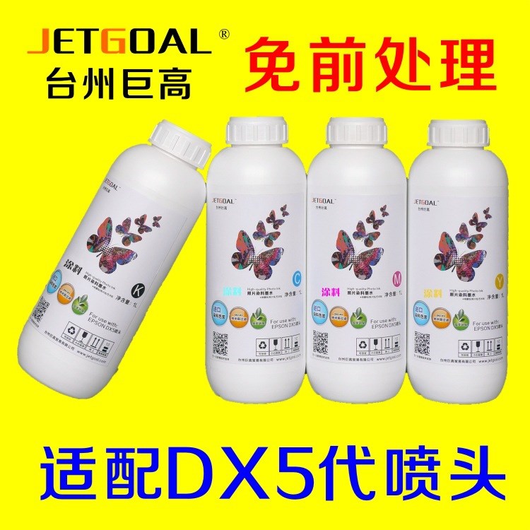 免前處理涂料墨水 新品上市 紡織直噴印花 DX5代頭打印操作簡(jiǎn)便