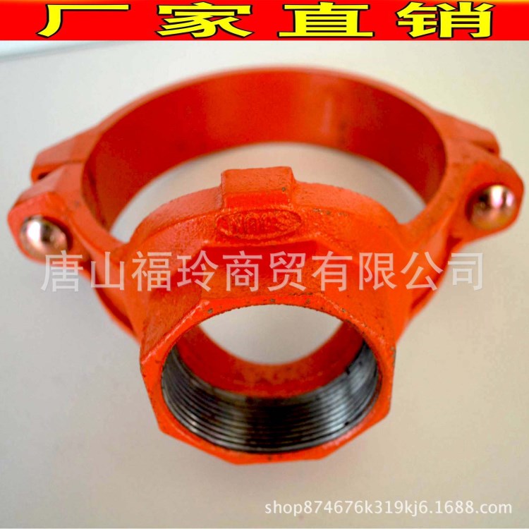 消防管件溝槽式剛性卡箍絲扣機械三通DN100*25-80