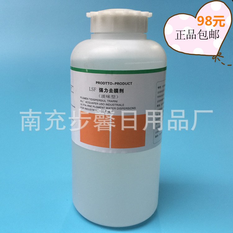 北京潔寶LSF強力去膜劑1KG皮具皮革改色翻新處理劑除膜垢化料包郵