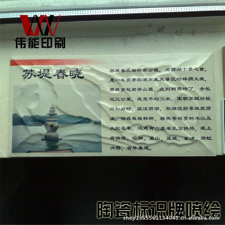 陶瓷標(biāo)識(shí)牌噴繪平板打印機(jī)|數(shù)碼噴繪印刷花噴墨加工-偉能質(zhì)保