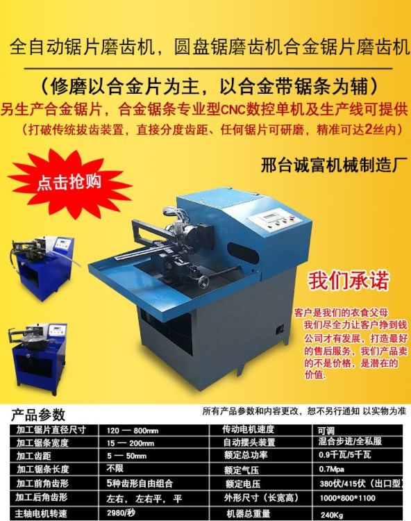 全自動鋸片磨齒機+電子據(jù)- 圓盤鋸磨齒機合金鋸片磨齒機數(shù)控操作