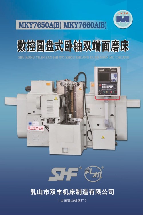 供應(yīng)MKY7650和MKY7660數(shù)控臥軸圓盤式雙端面磨床