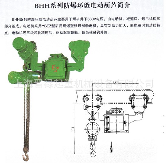 礦用&middot;工廠用防爆隔爆型環(huán)鏈電動(dòng)葫蘆