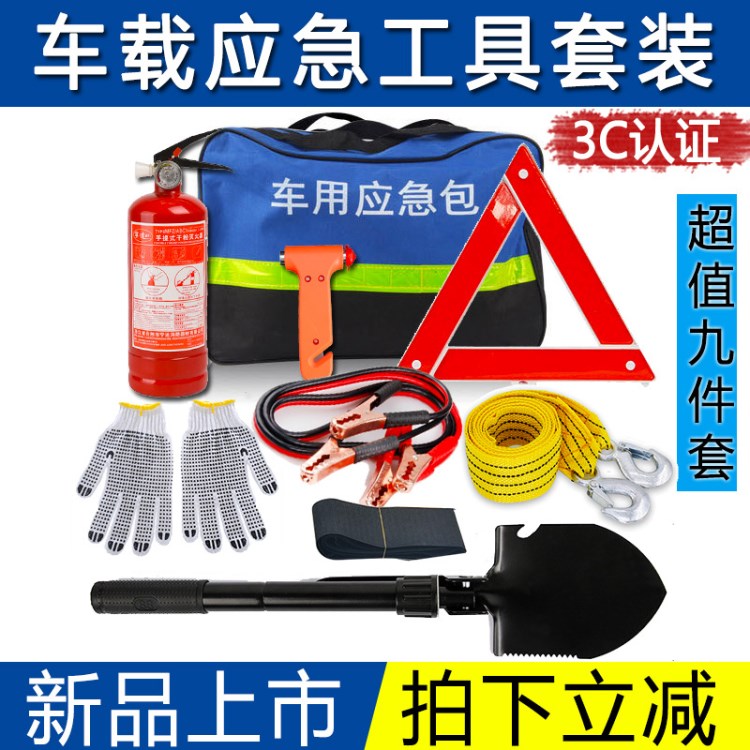 車載滅火器套裝 車用汽車多功能應急救援急救包工具組合年檢審車