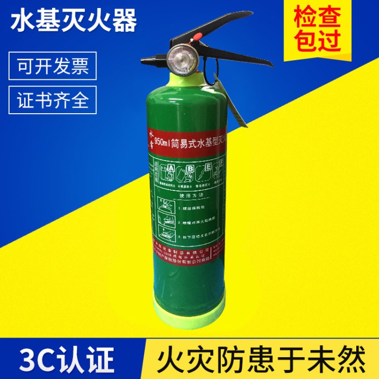 水霧950ml簡易式水基型滅火器 手提式水基水霧滅火器 年檢套裝