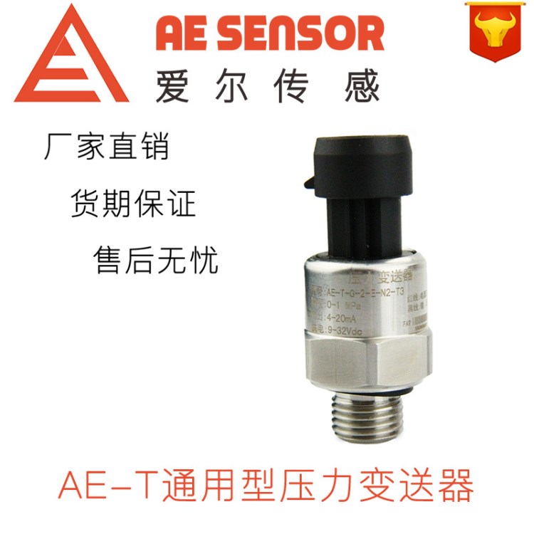空壓機(jī)空調(diào)汽車專用壓力變送器廠家特賣