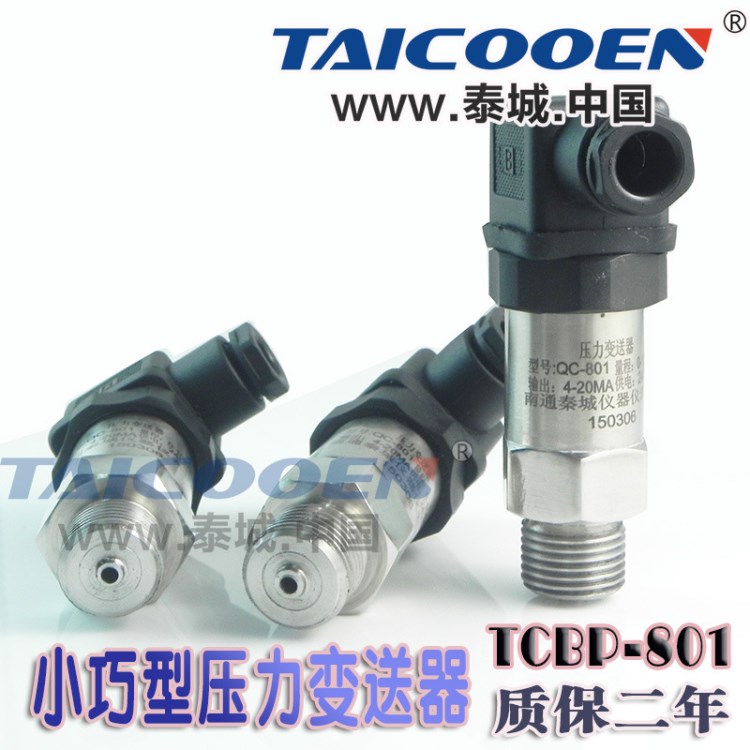 擴散硅壓力變送器 0-2.5MPa TCBP-801恒壓供水油壓氣壓4-20MA