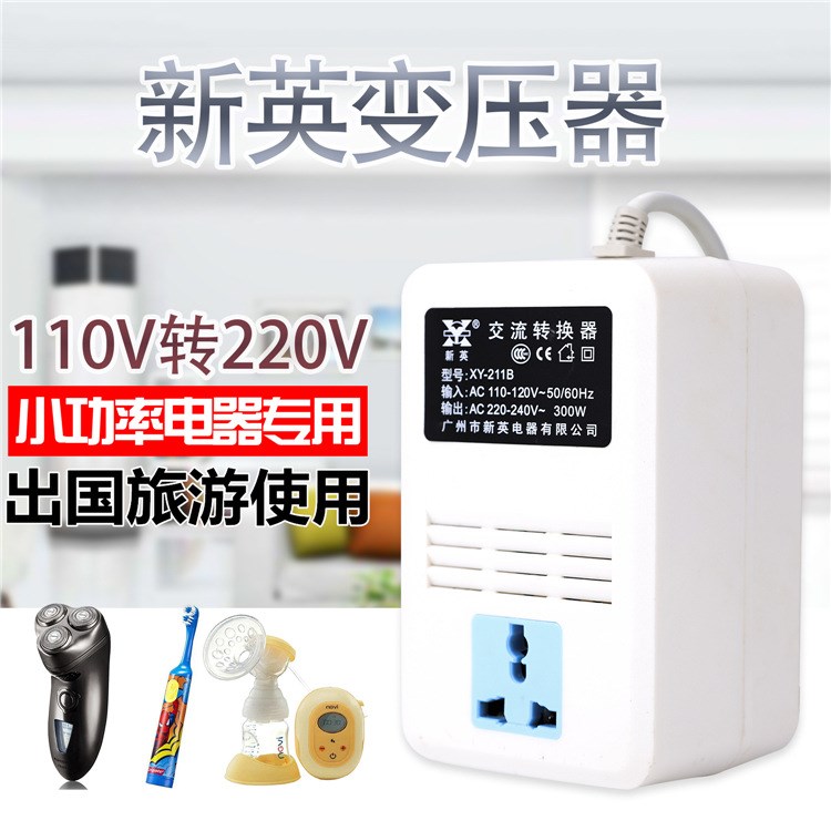 新英211B變壓器電源轉(zhuǎn)換器110V轉(zhuǎn)220V出國用旅游日本美國轉(zhuǎn)壓插座