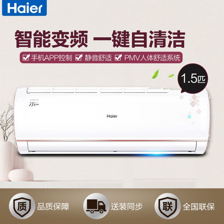 Haier/海爾 KFR-35GW/21TMAAL23AU1 大1.5匹自清潔智能壁掛式空調