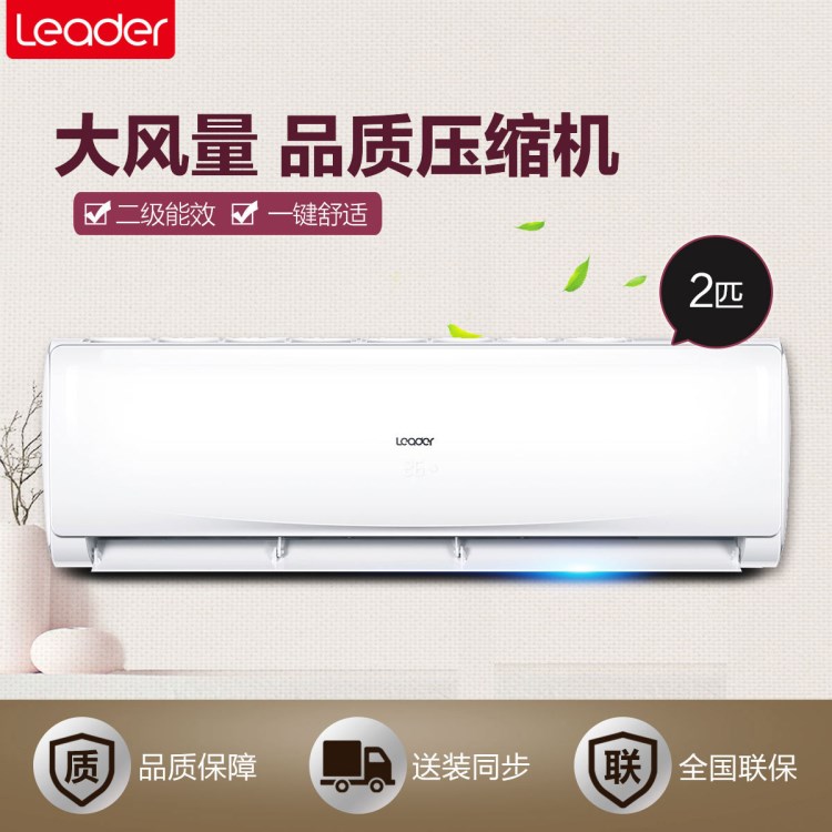 Leader/統(tǒng)帥 KFR-50GW/19HTA12T海爾大2匹冷暖掛壁式空調靜音二級