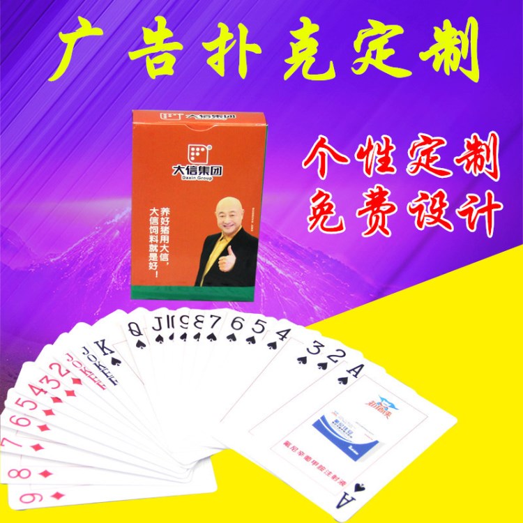 定制定做廣告撲克牌禮品房產(chǎn)樓盤汽車廣告撲克牌紙牌印刷訂制訂做