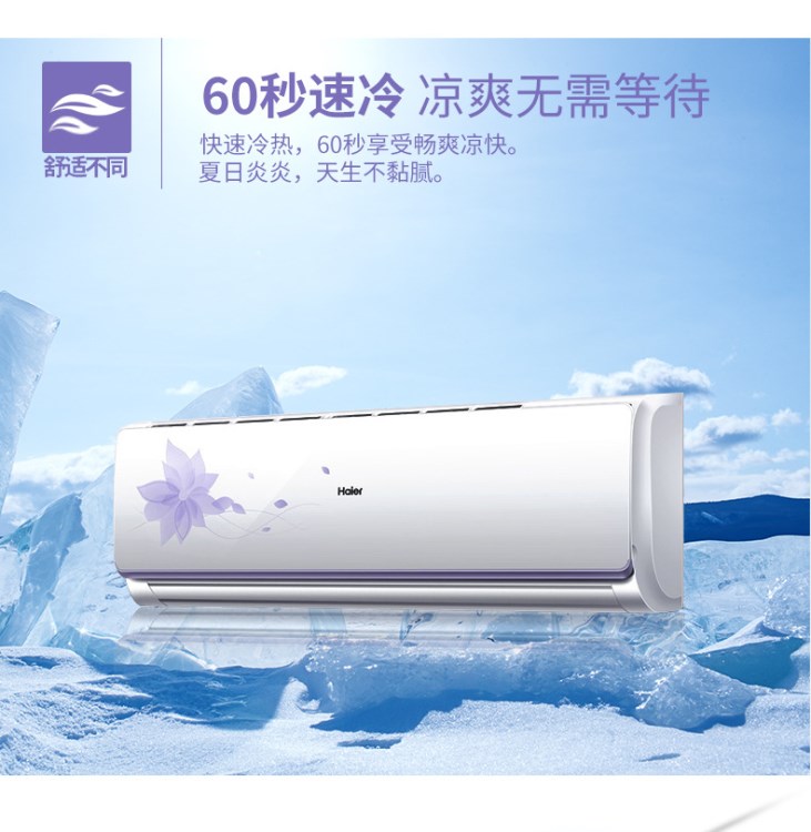 海爾KFR--35GW/03JMY23AU1(Q)1.5匹冷暖變頻壁掛式空調(diào)