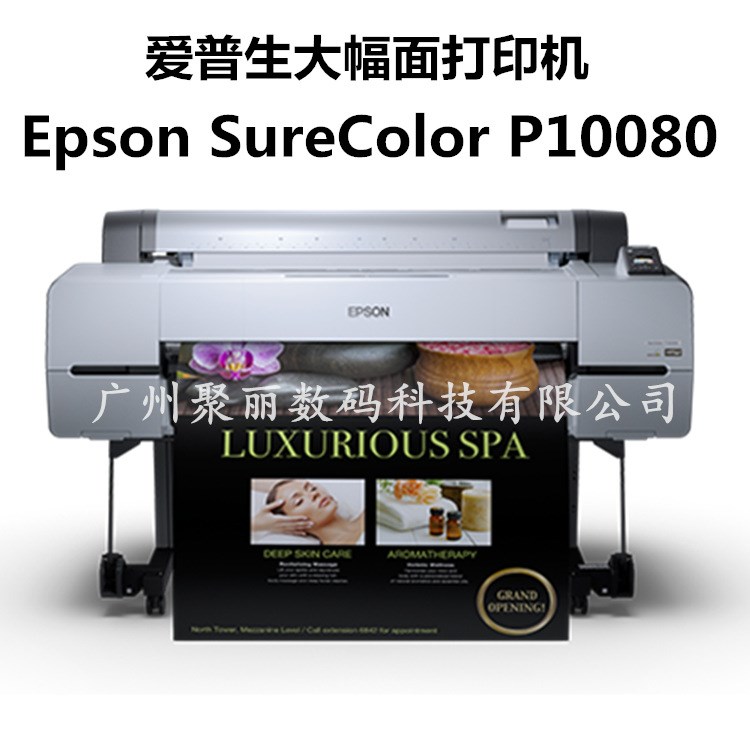 愛普生Epson P10080 婚紗影樓 油畫布 宣紙顏料墨水大幅面打印機