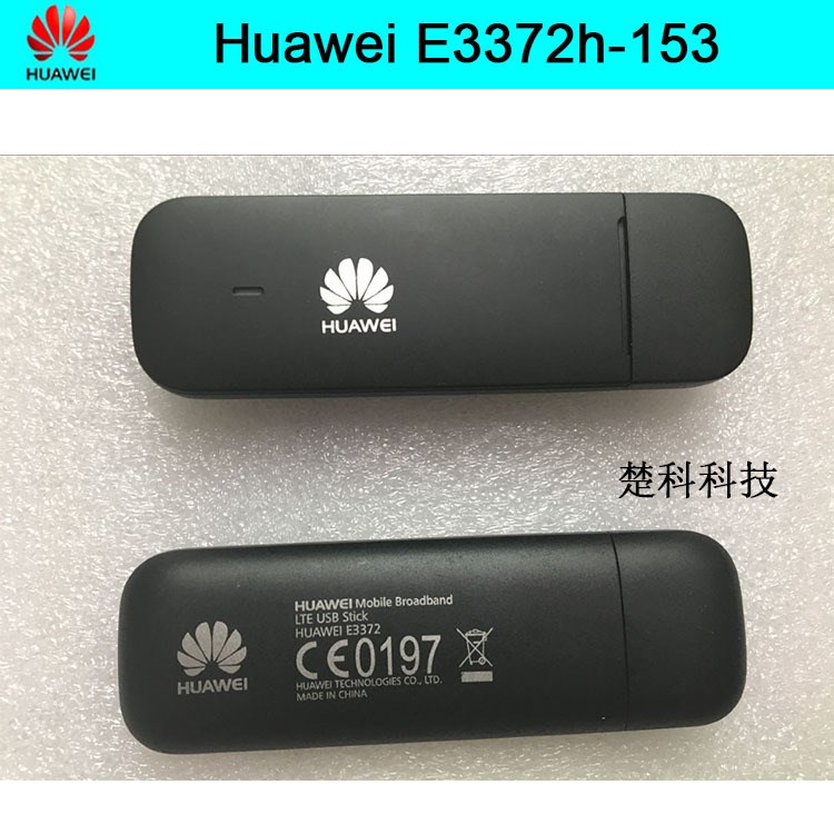 華為E3372  E3372h-153 聯(lián)通4G 電信4G無線上網卡