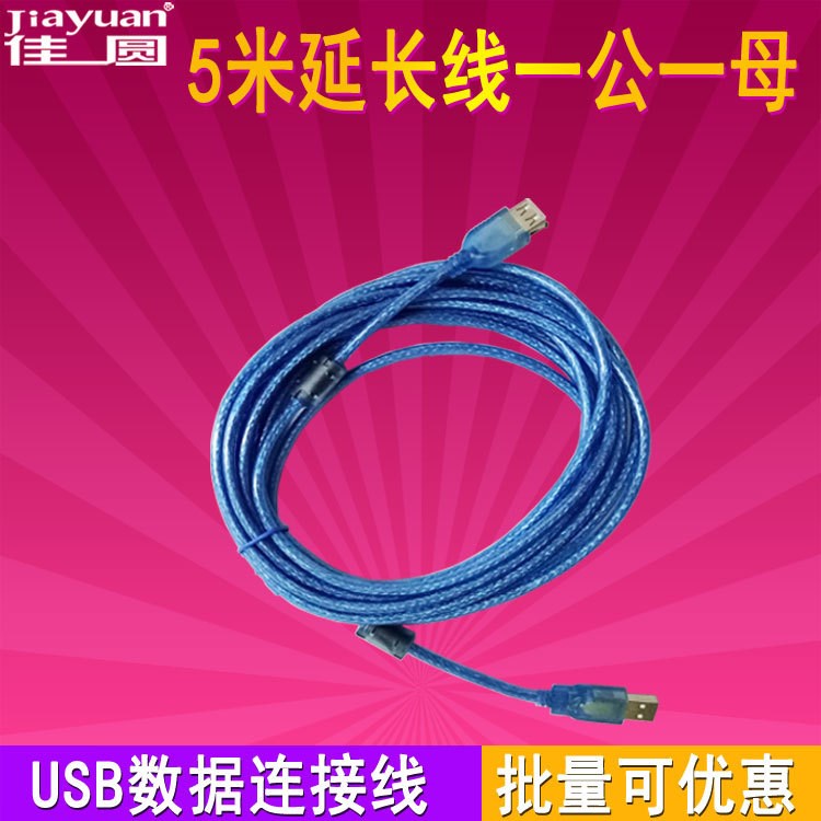 USB延長線USB2.0信號放大延長線接無線網(wǎng)卡數(shù)據(jù)傳輸連接線