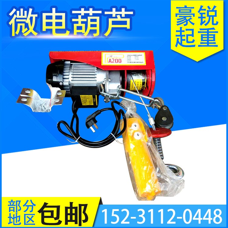 供應批發微型電動葫蘆 220V家用小吊機 PA100-200KG 廠家直銷