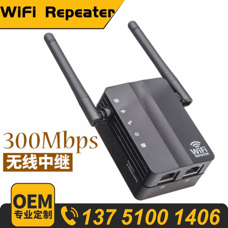 300M WiFi Repeater 无线中继器 WiFi信号放大器 无线信号扩展器