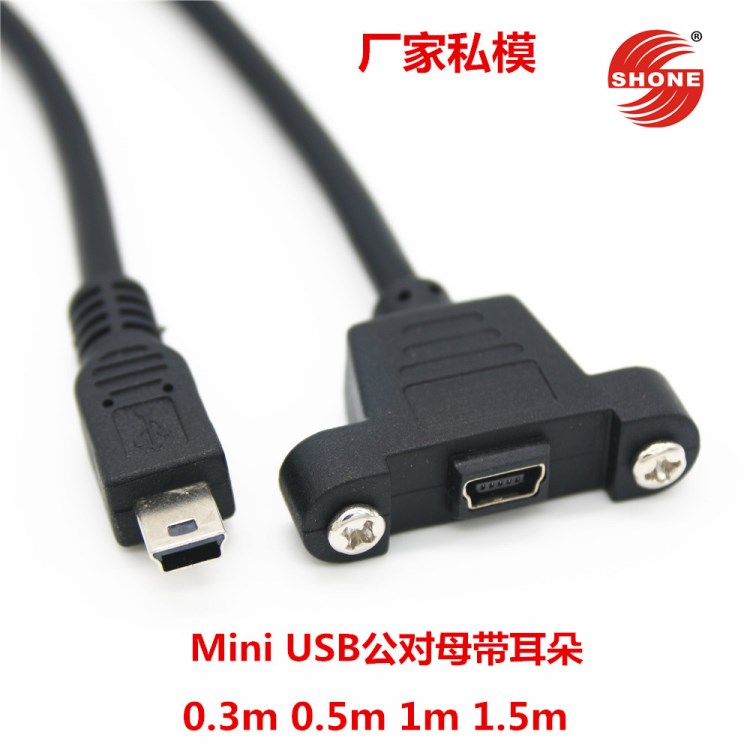 mini usb公對母延長線帶耳朵 可固定T口迷你5p公對母數(shù)據(jù)線面板線