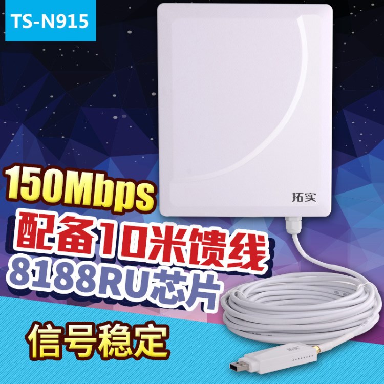 拓实N915大功率USB无线网卡公里WLAN/CMCC/WIFI信号增强接收器10