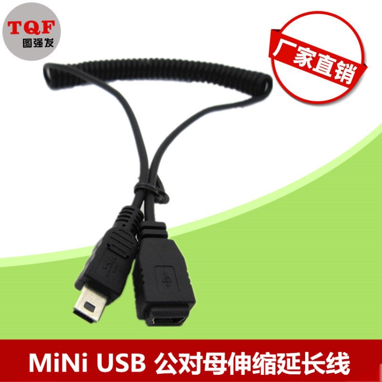 迷你mini5P usb公對母彈簧延長線 T型口mini 5P伸縮數(shù)據(jù)線USB廠家