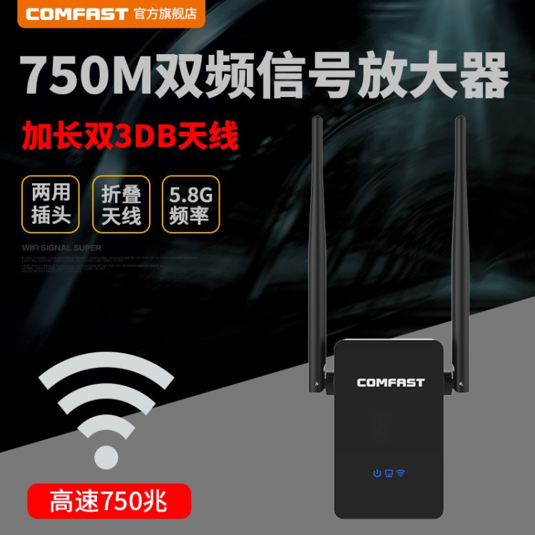 COMFAST WR750AC v2 WIFI信號(hào)放大器雙頻無(wú)線中繼器路由器AP增強(qiáng)