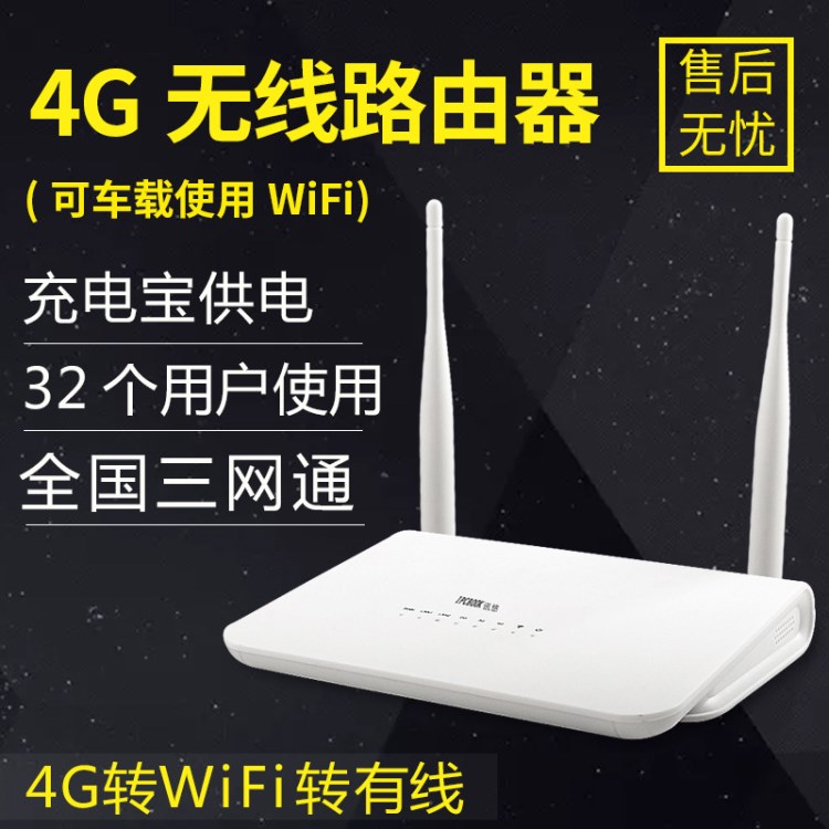 4g無線路由器三網(wǎng)通用插卡移動wifi轉(zhuǎn)有線寬帶家用企業(yè)級cpe