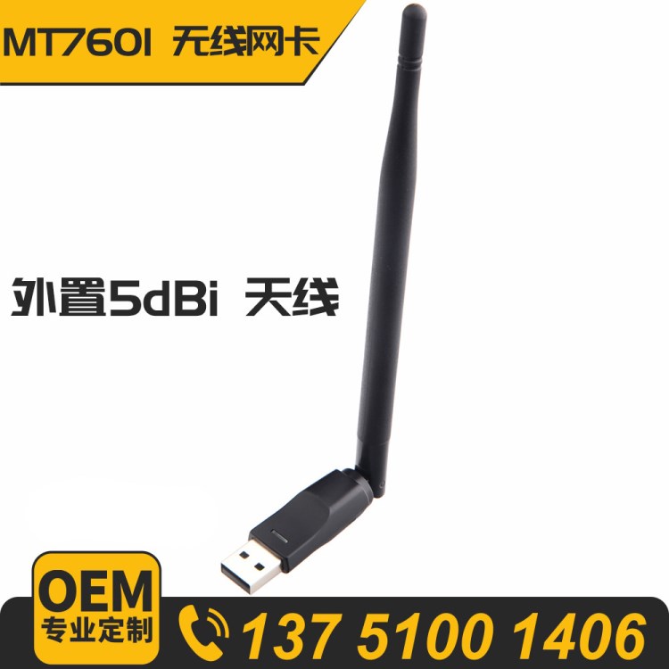 150M无线网卡 Mediatek MT7601 USB WIFI Adapter 外置5dBi天线