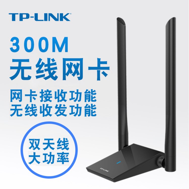 TP-Link/普聯(lián)TL-WN826N高增益USB無線網(wǎng)卡 雙天線外置wifi接收