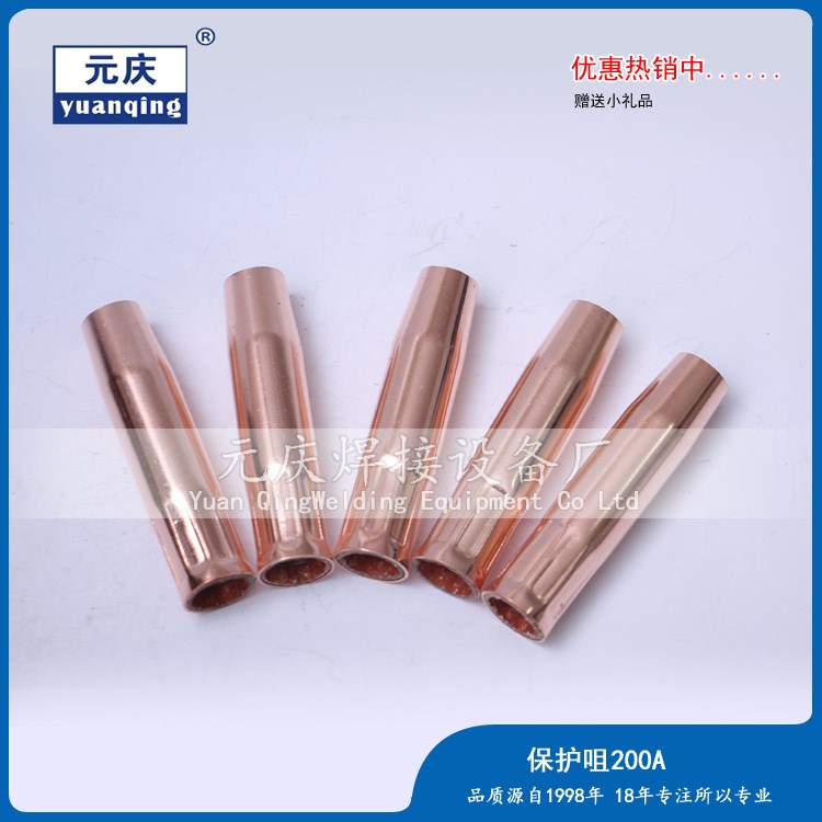 廠家直銷松下200A紫銅1.0/1.2/1.4/1.5厚保護咀 二保焊保護咀