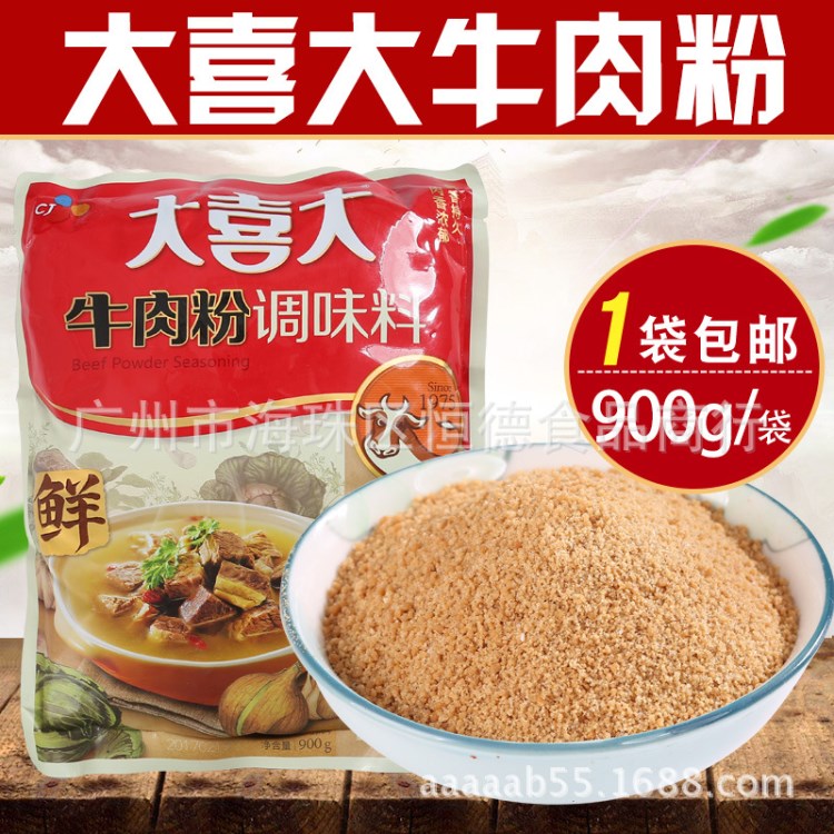 新货大喜大牛肉粉900g 韩国厨房调料火锅底料 泡菜汤调味品