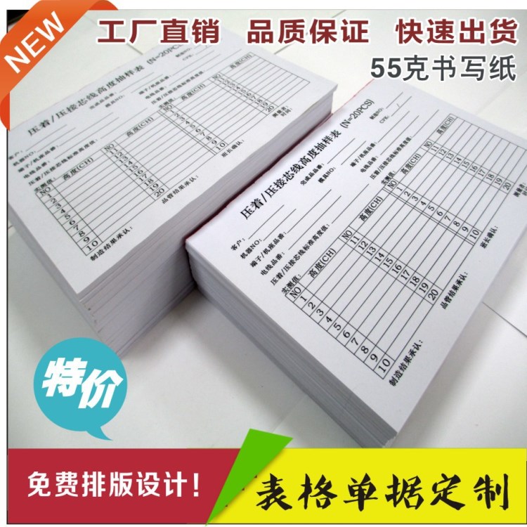 東莞廠家表格單據(jù)記錄表登記表無碳收據(jù)入庫單等定制印刷