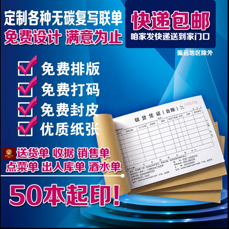 联单定做单据表格订制 二联 三联四联送货单销货清单检验报表印刷