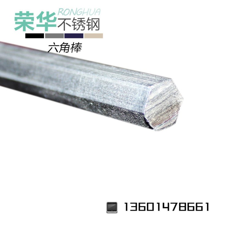 303  304不銹鋼六角棒 不銹鋼棒 不銹鋼光元 不銹鋼光棒