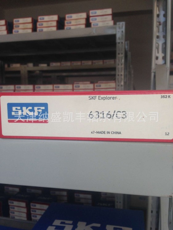 SKF 6316/C3實(shí)圖6316-2Z軸承6316-2RS1軸承現(xiàn)貨假一罰十