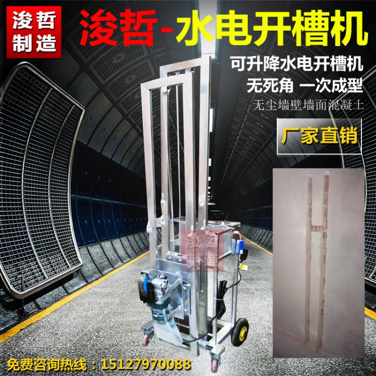 無塵墻體開槽機 不銹鋼墻體暗線開槽機一次成型墻面地面開槽機