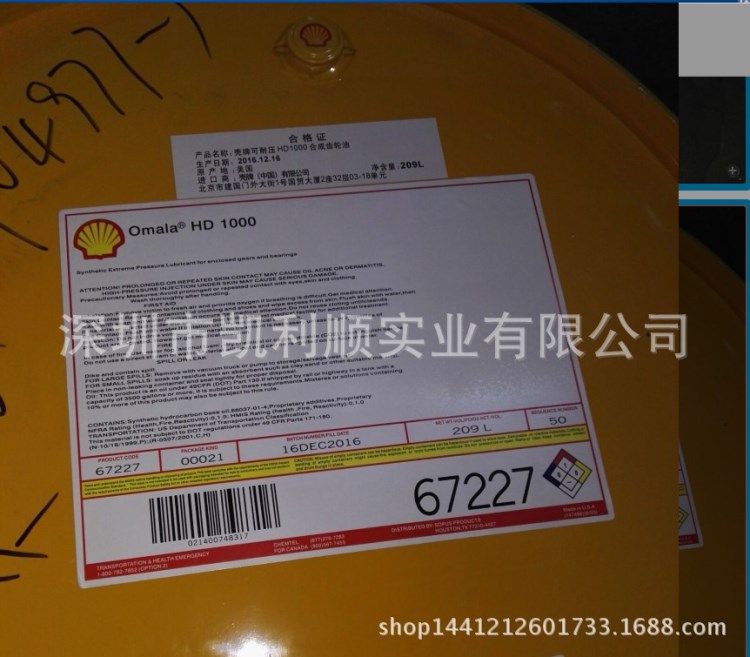 【】Shell Omala HD1000|殼牌可耐壓HD1000重負(fù)荷合成齒輪油