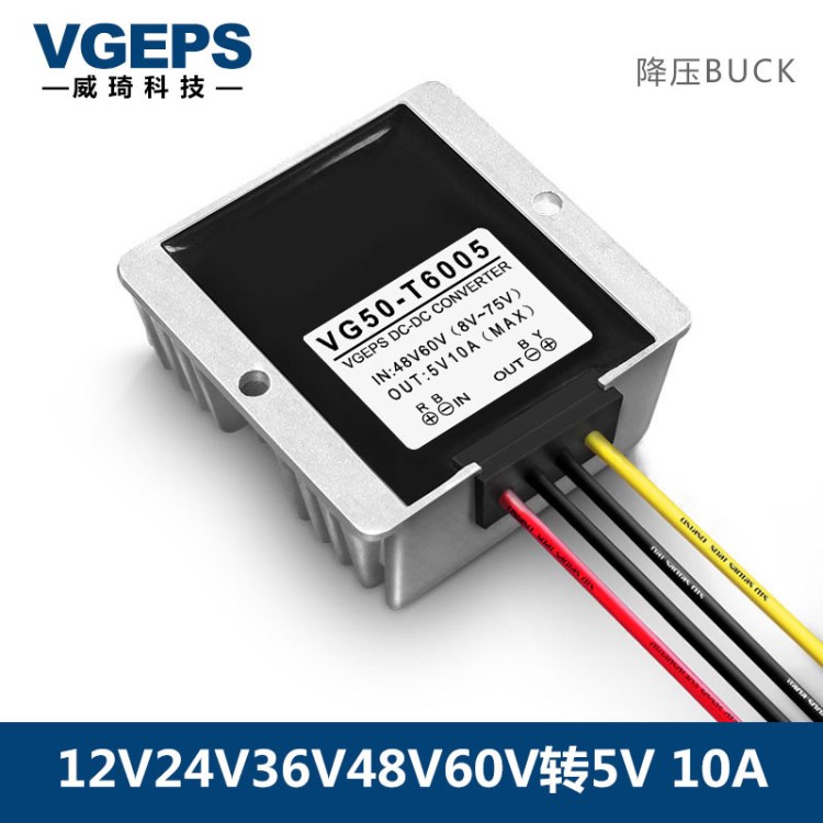 12V24V36V48V60V轉5V10A降壓模塊8-75V變5V50W車載直流電源轉換器