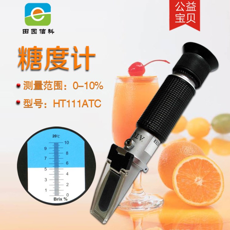 T糖度計0-10%手持折射儀 切削液濃度計折光儀 乳化液清潔