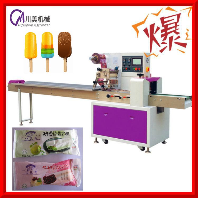 《訂金專(zhuān)拍雪糕包裝機(jī)》冰激凌冰棍冰棒包裝機(jī)械生產(chǎn)設(shè)備廠家