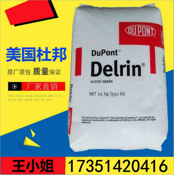 DuPont POM/美国杜邦/100AF 20%PTFE 铁氟龙 超耐磨 润滑 低摩擦